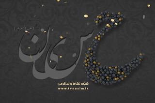 کنداکتور شبکه نسیم عوض شد/ پخش سری جدید «از سرگذشت»
