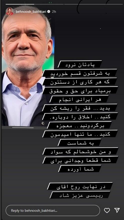 واکنش اهالی هنر به رئیس‌جمهور منتخب/ از سکوت سلبریتی ها تا پیام تبریک مدیران فرهنگی
