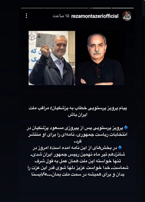 واکنش اهالی هنر به رئیس‌جمهور منتخب/ از سکوت سلبریتی ها تا پیام تبریک مدیران فرهنگی