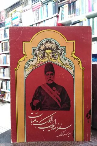 آن بقعه مکرم که رفیعتر از عرش است