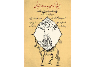 اجرای آیین وقف‌نامه‌ای سوگواری حسینی کتابخانه و موزه ملی ملک در تهران