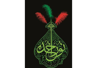 اولین روضه مکتوب تحلیلی عرفانی امام حسین (ع) در کتاب «نور خدا»