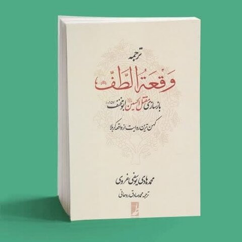 مهمترین مقتلهای شهدای کربلا کداماند؟