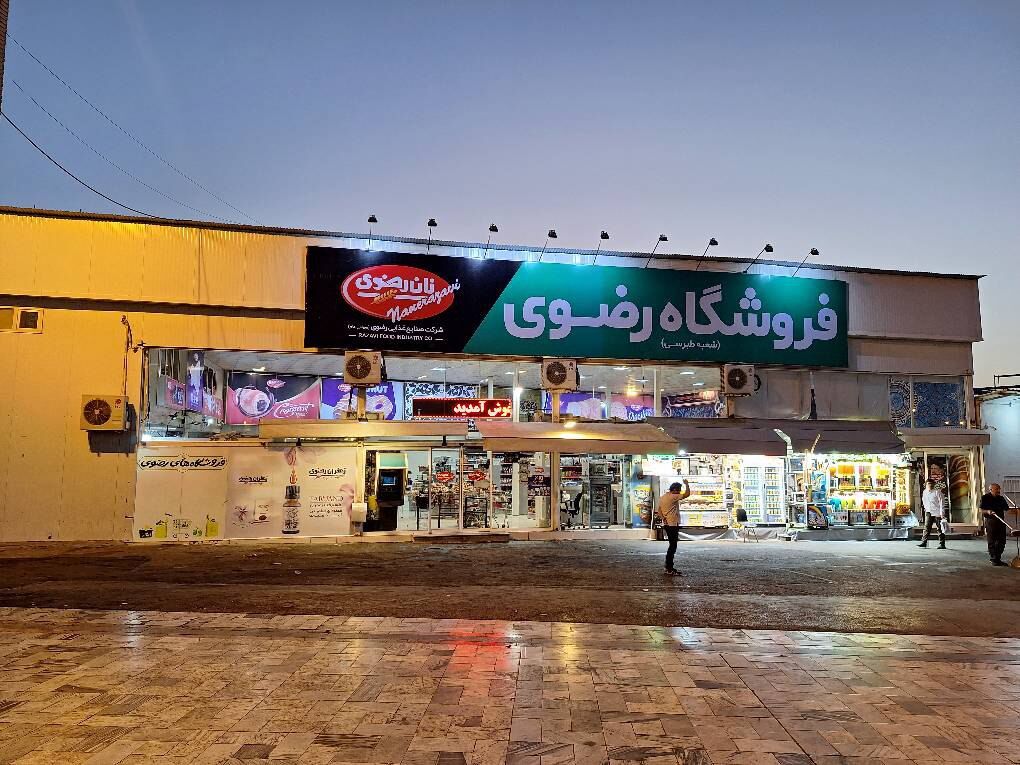 تخفیف ویژه محصولات در فروشگاه‌های اطراف حرم مطهر