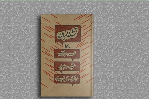 فقط کودکان و نوجوانان بخوانند/ کتابهایی درباره امام حسین(ع)؛قهرمان قهرمانها