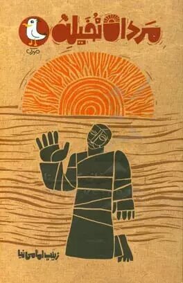 فقط کودکان و نوجوانان بخوانند/ کتابهایی درباره امام حسین(ع)؛قهرمان قهرمانها