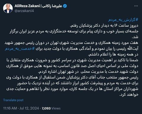 توییت زاکانی