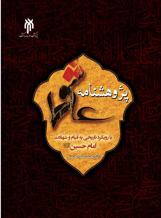 ماه محرم چه کتابهایی بخوانیم؟