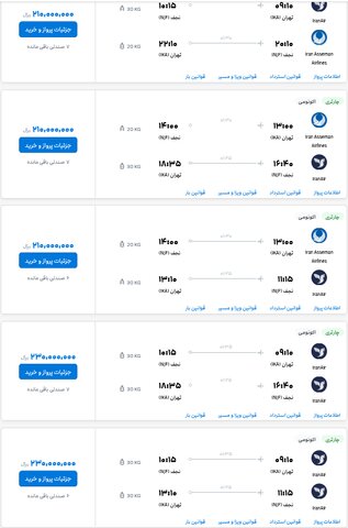 افزایش نرخ بلیت عتبات در آستانه عاشورا در سایه نبود نظارت مسئولان