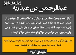 شناسنامه قرآنهای ناطق روز عاشورا