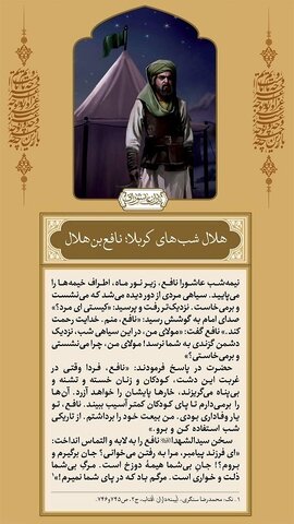 شناسنامه قرآنهای ناطق روز عاشورا