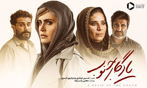 گریم متفاوت صابر ابر در فیلم سینمایی «یادگار جنوب»