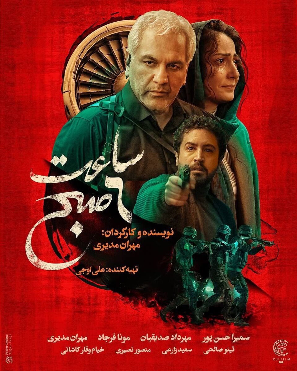 رونمایی از پوستر فیلم مهران مدیری