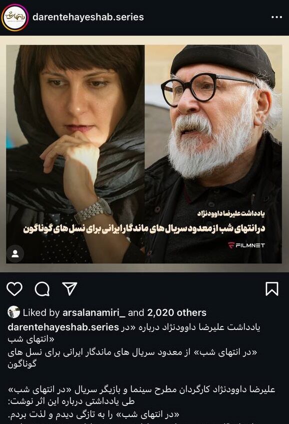 «در انتهای شب» از معدود سریالهای ماندگار ایرانی است