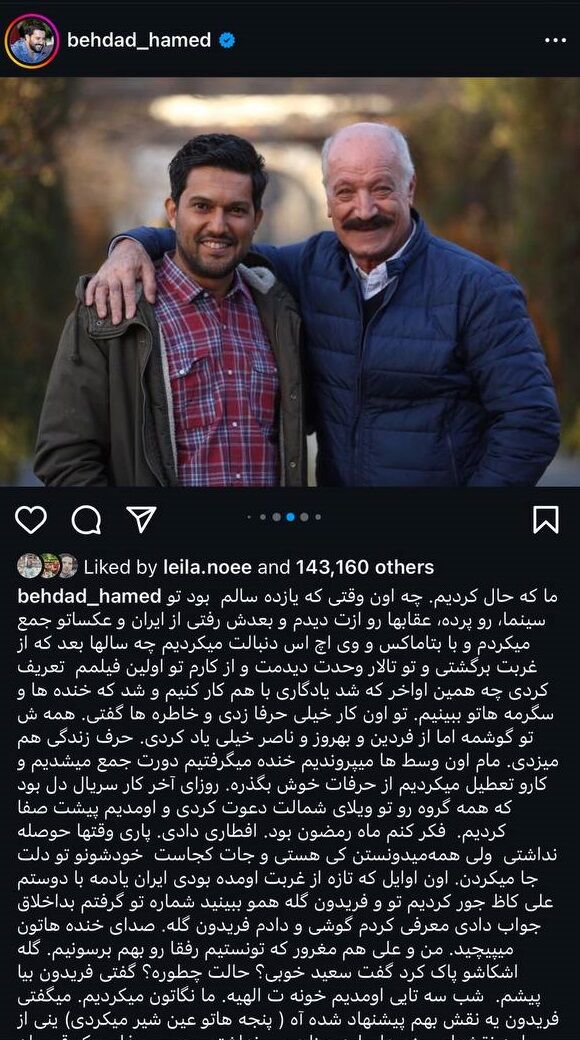 حامد بهداد از خاطراتش با زنده یاد سعید راد نوشت