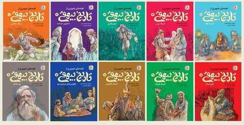 تاریخ بیهقی به زبانی ساده برای کودکان منتشر شد