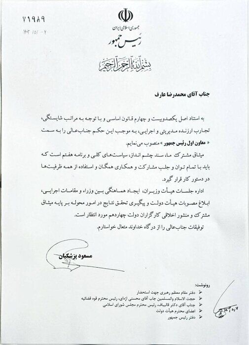 حکم انتصاب عارف