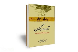 داستان پیر دره یمگان