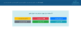 سامانه هدا جایگزین ارائه کپی شناسنامه و کارت ملی شد