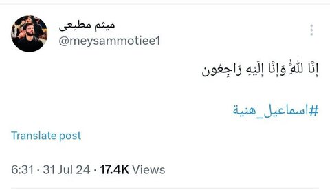 واکنش علما و اندیشمندان و مداحان در پی به شهادت رسیدن اسماعیل هنیه