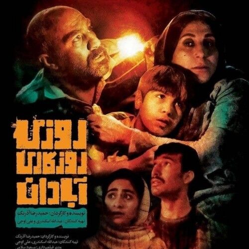 همه چیز درباره نخستین اثر سینمایی آذرنگ/«روزی روزگاری آبادان»؛ روایتگر یک خانواده جنوبی درگیر جنگ