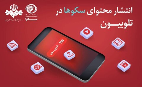 تلوبیون رکورد ترافیک پلتفرم‌های داخلی را شکست