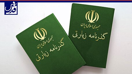 دریافت گذرنامه زیارتی با نرم افزار «پلیس من»