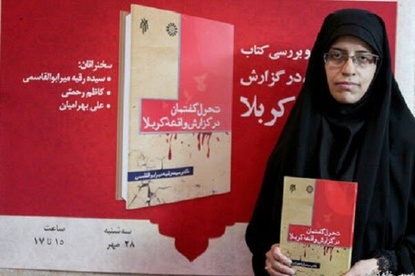 زدودن تحریف‌های حماسه حسینی با استناد به آیات و روایات 