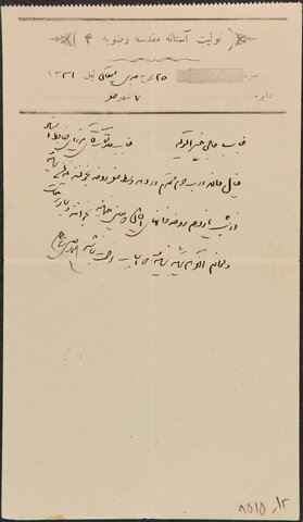 عزای حسینی حرم مطهر رضوی در عصر قجری