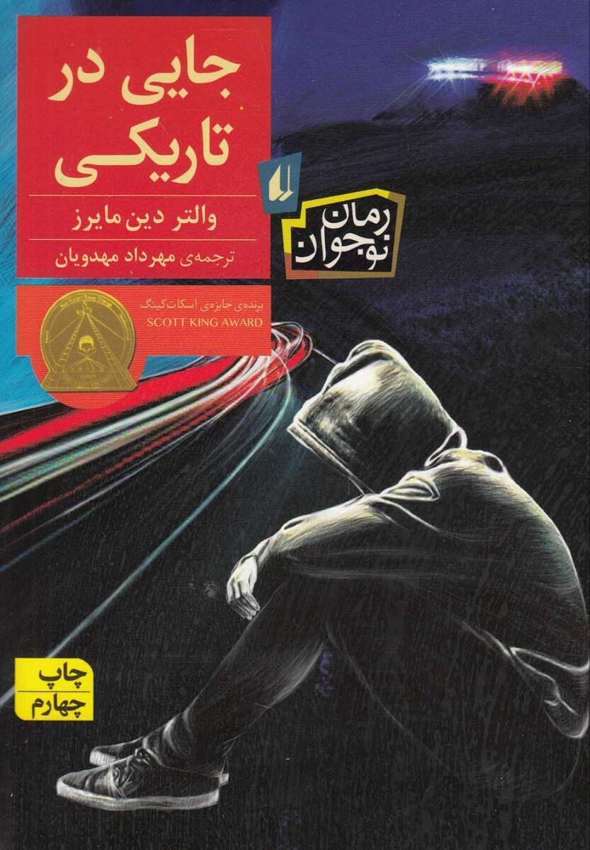 آشنایی نوجوانان با مفهوم تبعیض نژادی / «جایی در تاریکی» و تصویر حقوق نابرابر بین سیاه و سفید 