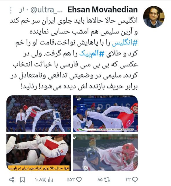 واکنش کاربران توییتر(ایکس) به مدال آوران المپیک/ ابراز ارادت ملت ایران به مدالآوران المپیک و مربیها