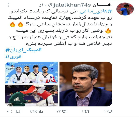 واکنش کاربران توییتر(ایکس) به مدال آوران المپیک/ ابراز ارادت ملت ایران به مدالآوران المپیک و مربیها