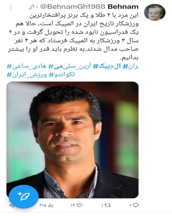 واکنش کاربران توییتر(ایکس) به مدال آوران المپیک/ ابراز ارادت ملت ایران به مدالآوران المپیک و مربیها