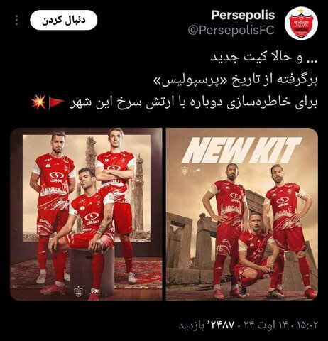 تصویر کیت جدید پرسپولیس/ تاریخ پرسپولیس بر لباس‌های این تیم نقش بست