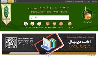 هدف‌گذاری کتابخانه دیجیتال آستان قدس رضوی برای اجرای برنامه‌های راهبردی