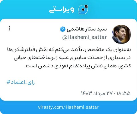 ستار هاشمی: فیلترشکن‌ها پیاده‌نظام نفوذی دشمن هستند