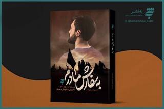 «به سفارش مادرم» روایت داستانی متفاوت از پیاده‌روی اربعین حسینی 