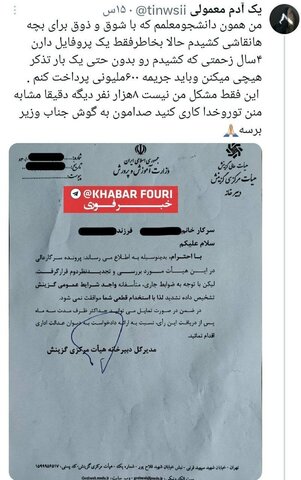 ماجرای رد شدن از گزینش بهدلیل تصویر بیحجاب