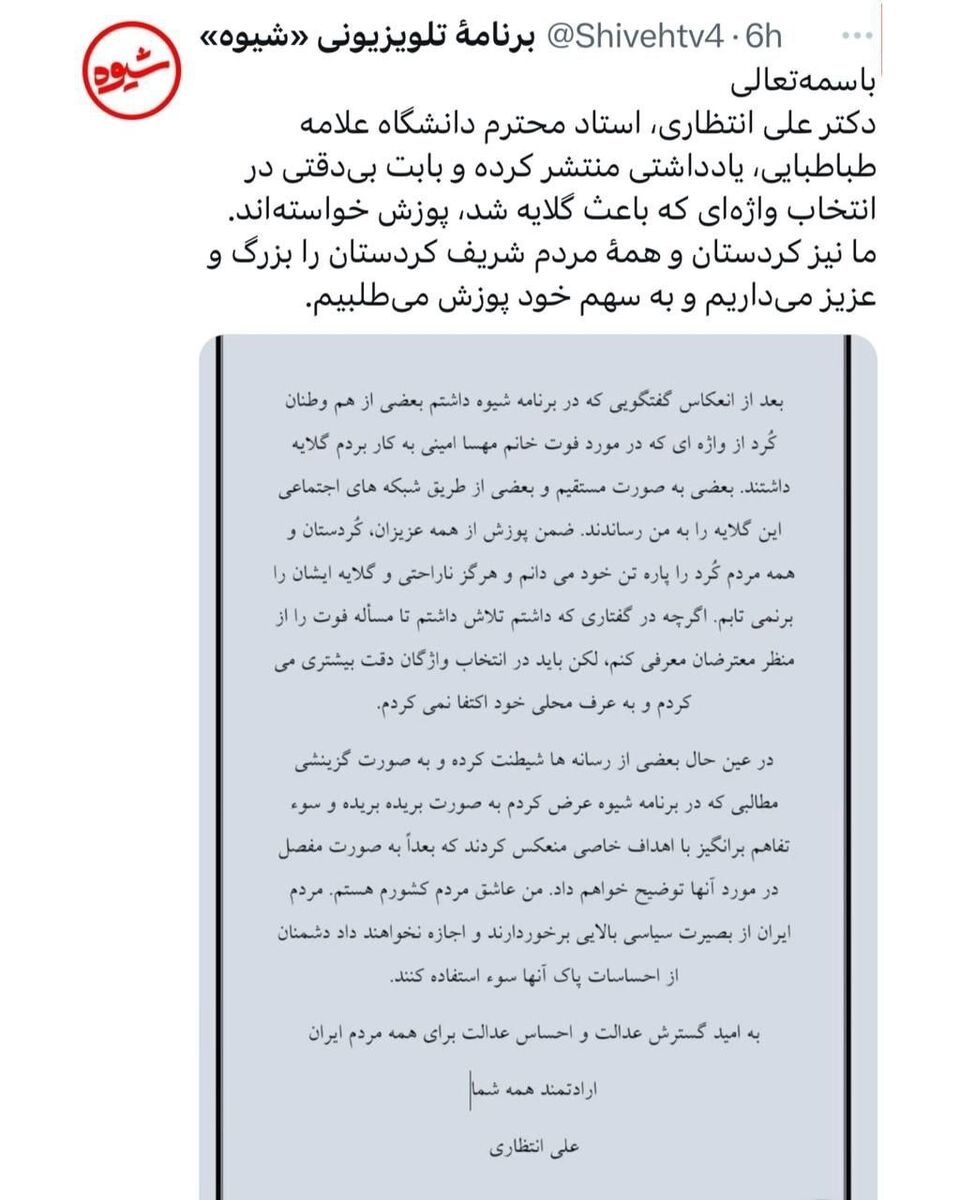 عذرخواهی «شیوه» بابت ادبیات زننده میهمانش روی آنتن زنده