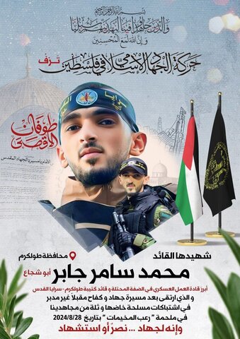 سومین روز عملیات ارتش اشغالگر در کرانه باختری / تل آویو مدعی ترور «وسام حازم» از رهبران حماس در جنین شد