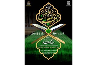 هم‌ زمان با شب رحلت پیامبر(ص)؛ پویش «رحمة للعالمین» در حرم مطهر رضوی و بقاع متبرکه کشور برگزار می‌شود