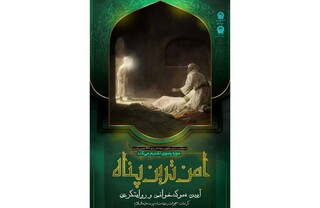 اجرای نمایش آیینی «امن‌ترین پناه» ویژه دهه آخر صفر در جوار حرم رضوی 