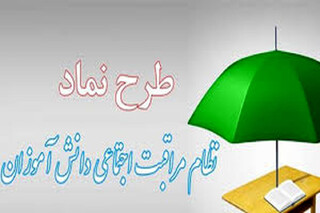 غربالگری ۶ میلیون دانش آموز در طرح نماد