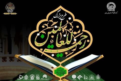 بدرقه ماه صفر با اجرای مجموعهبرنامههای قرآنی