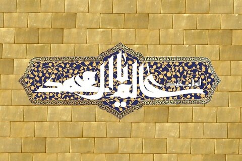 در سوگ عالم آل محمد (ص)، میراثدار علوم نبوی و الهی