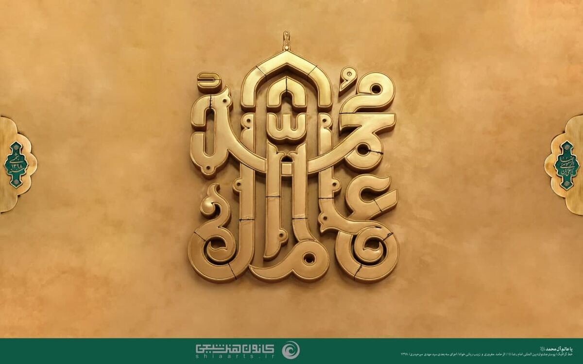 مکتب علمی عالم آل‌محمد(ع) در خراسان