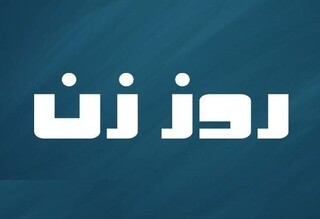 رئالیتی‌شوی «روز زن» به شبکه نمایش خانگی می‌آید