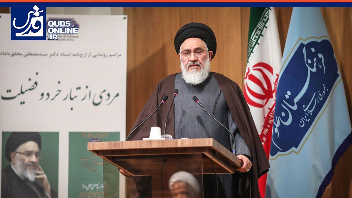 آیت‌الله محقق داماد: «تعقل انسانی» نقطه‌ای که هوش مصنوعی هنوز به آن دست نیافته است