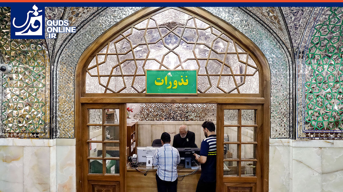  فیلم | پاسخ به سؤالات درباره نذورات آستان قدس رضوی
