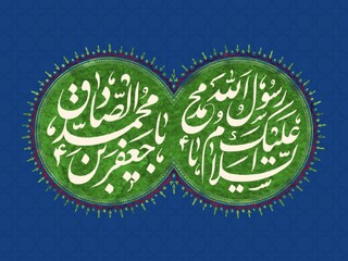 میلاد نور؛ تجلی اخلاق نبوی و مکتب جعفری در تقارن مبارک ۱۷ ربیع‌الاول